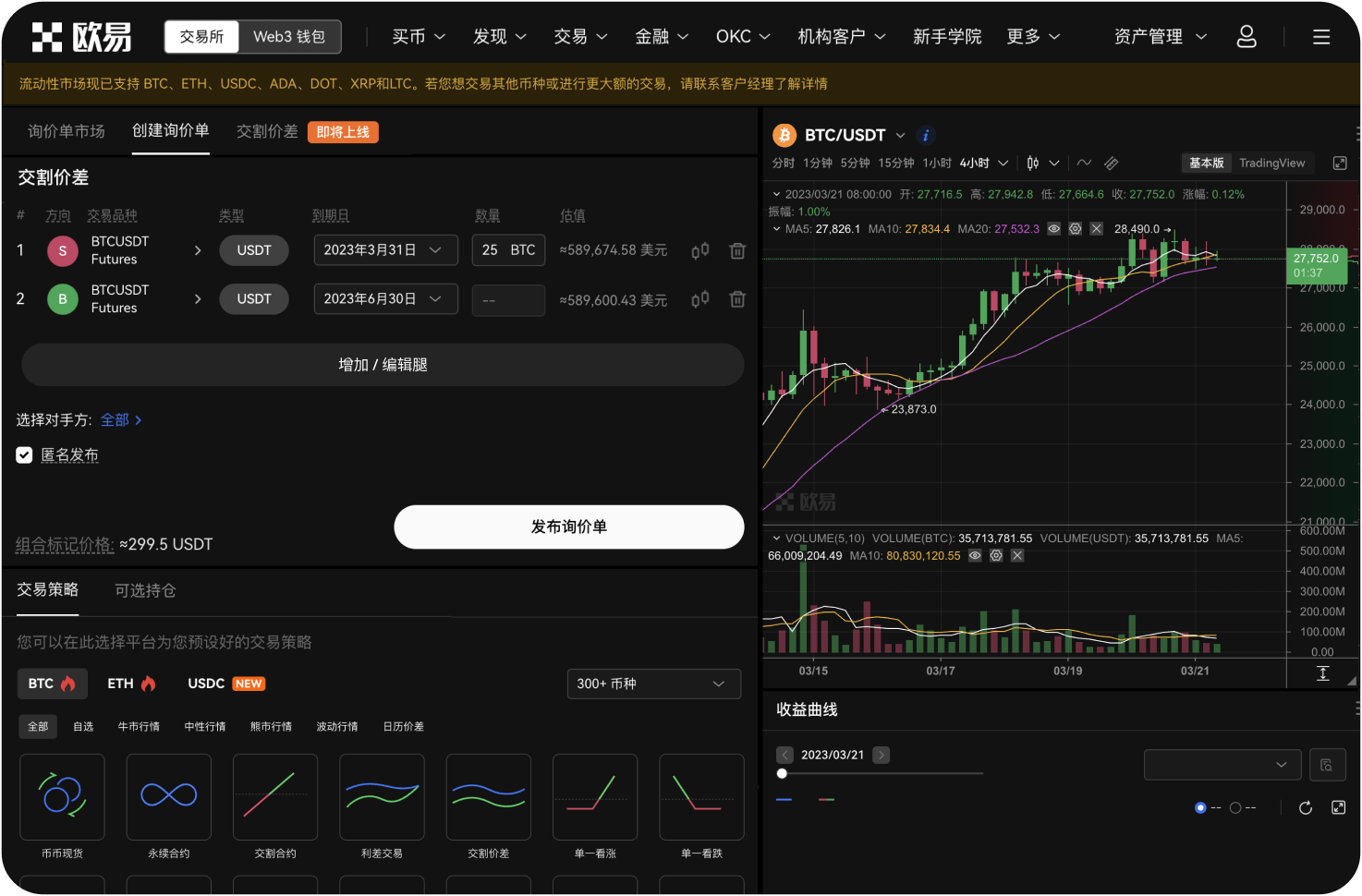 OKX的“交易”页面有哪些功能分区